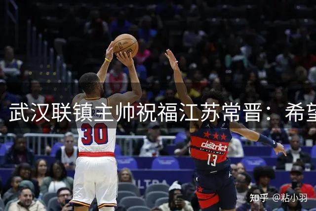 武汉联镇主帅祝福江苏常晋：希望越来越好，争取早日回到职业联赛